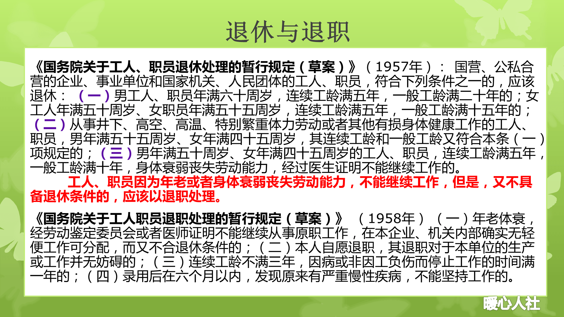 關于退體工資最新規(guī)定的研究與探討（XXXX年）