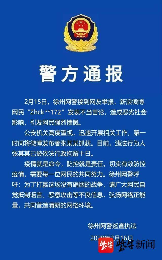 徐州警方最新消息全面解析