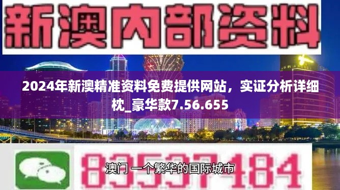 探索新境界，2024年新澳版資料正版圖庫概覽