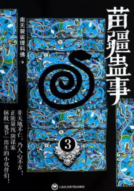 南無袈裟理科佛最新小說，奇幻與現(xiàn)實(shí)的交融