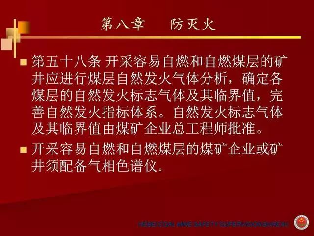 煤礦安全規(guī)程最新版，保障礦工生命安全的堅(jiān)實(shí)基石