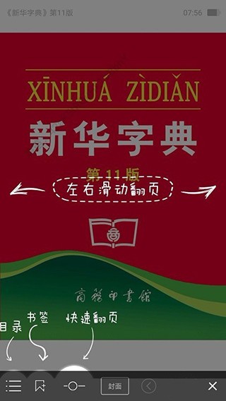 新華字典最新版，全面解讀與應(yīng)用展望