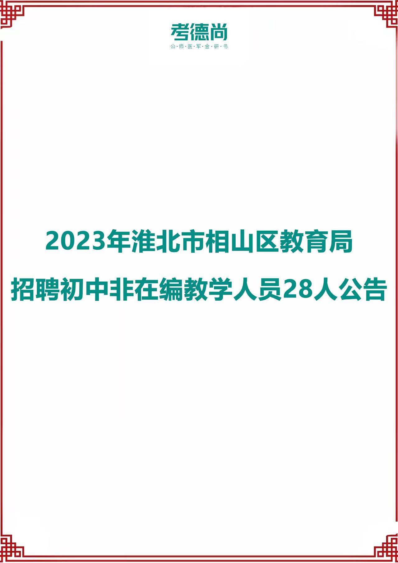 淮北人論壇最新招聘啟事