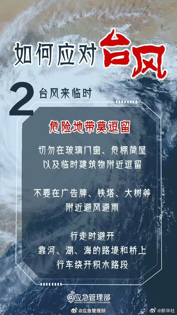 臺(tái)風(fēng)福建最新消息，全方位應(yīng)對(duì)，保障安全