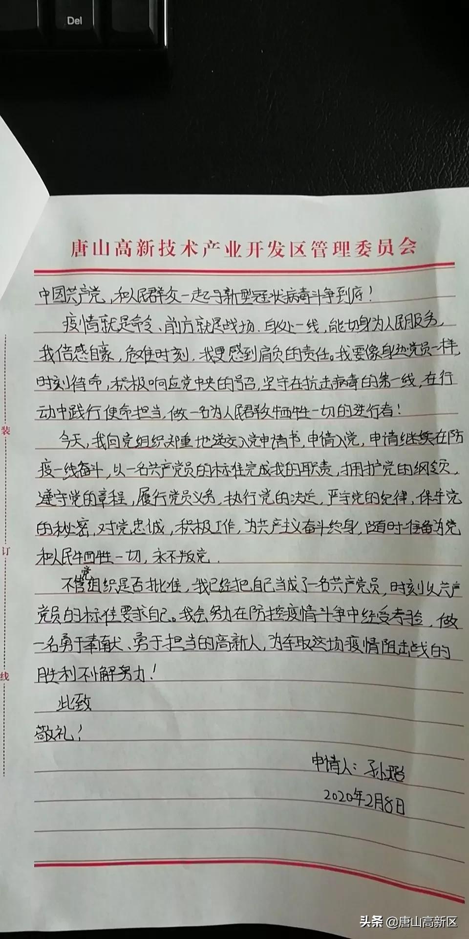 入黨申請書最新版及其意義